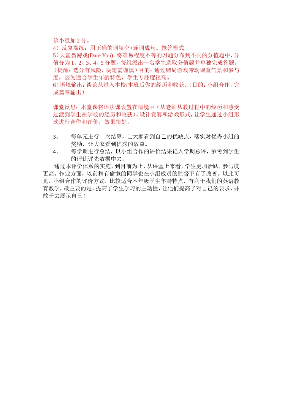 “小组合作学习”评价方式实施方案_第2页