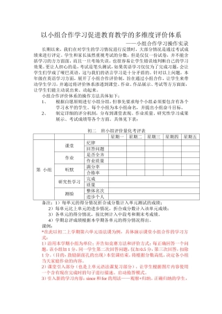 “小组合作学习”评价方式实施方案