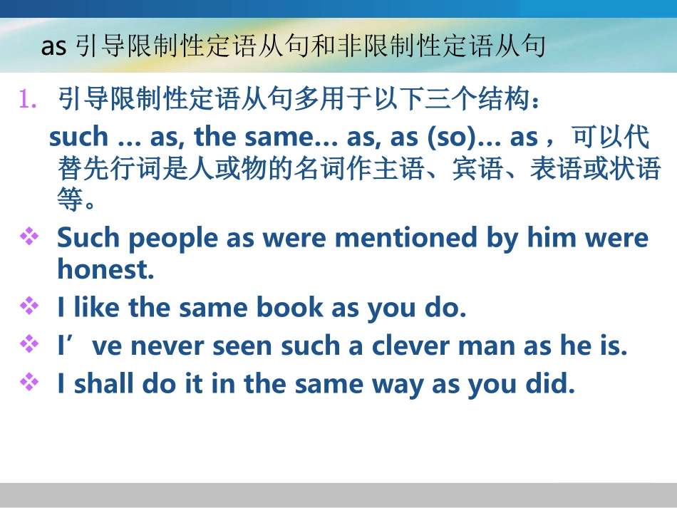 关系代词as的用法_第1页