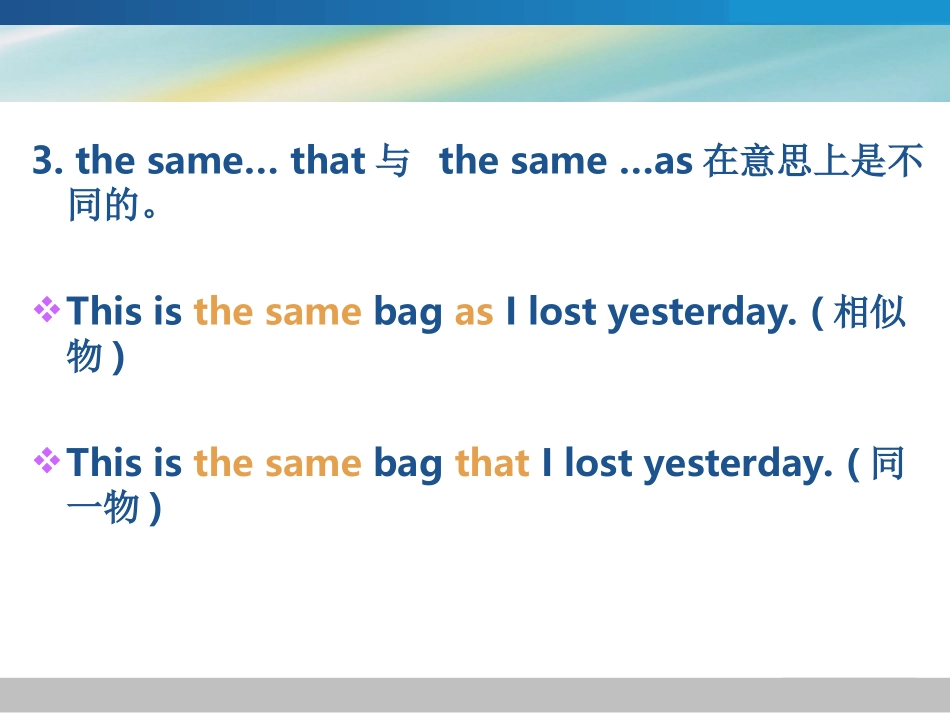 关系代词as的用法_第3页