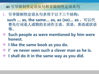 关系代词as的用法