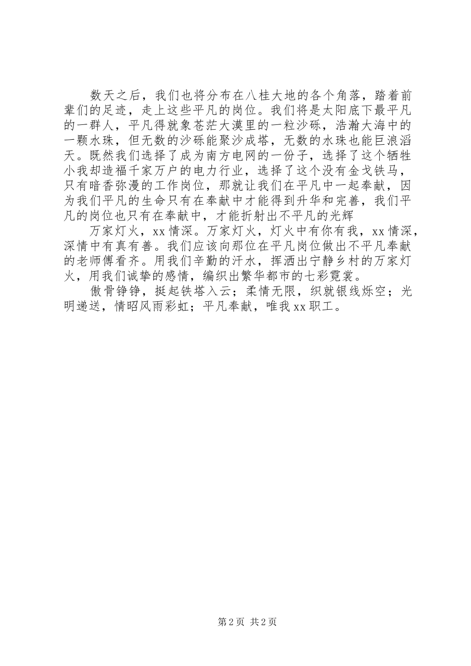 电力演讲稿：在平凡的岗位上做不平凡的贡献_第2页