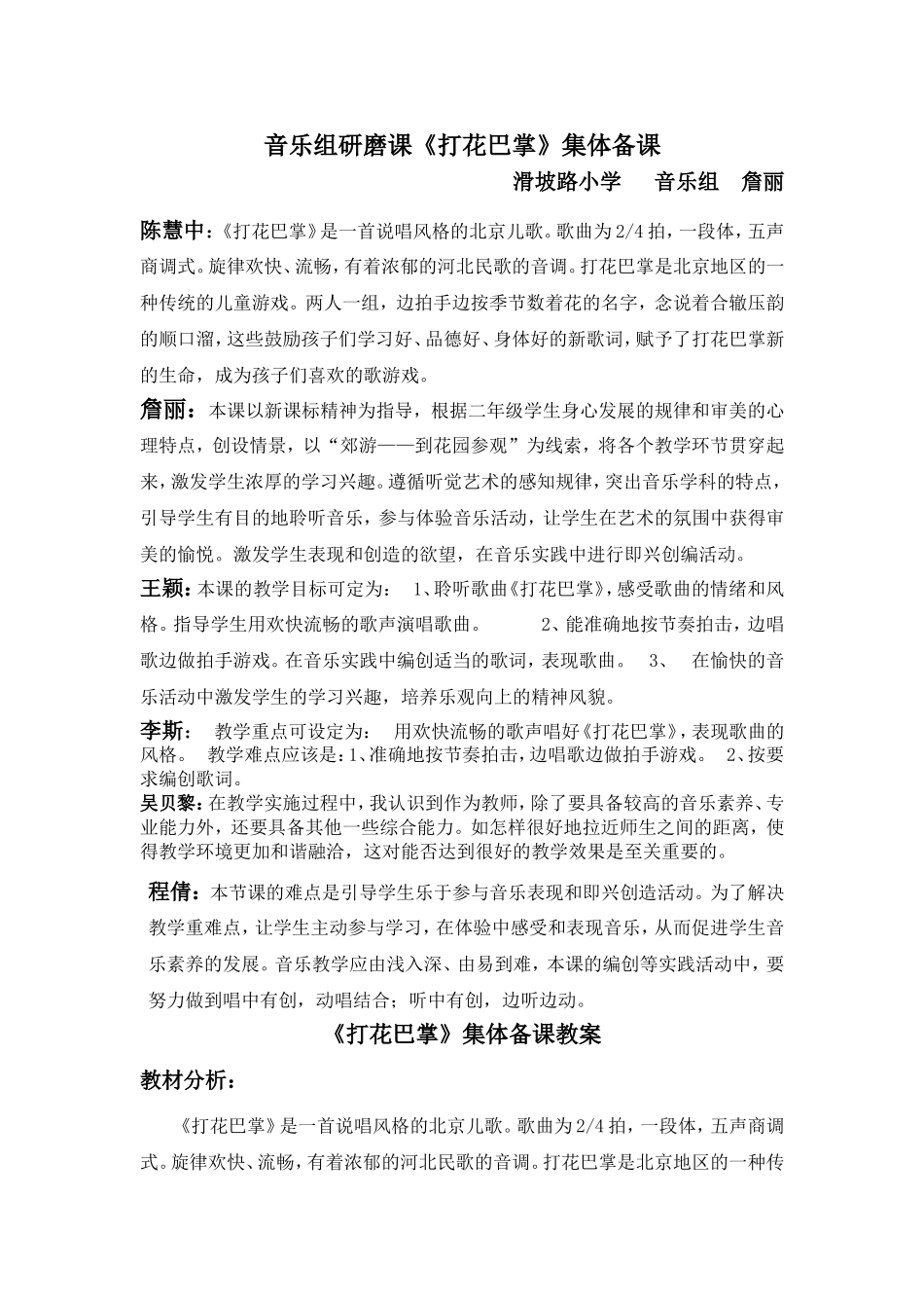 《打花巴掌》集体备课_第1页