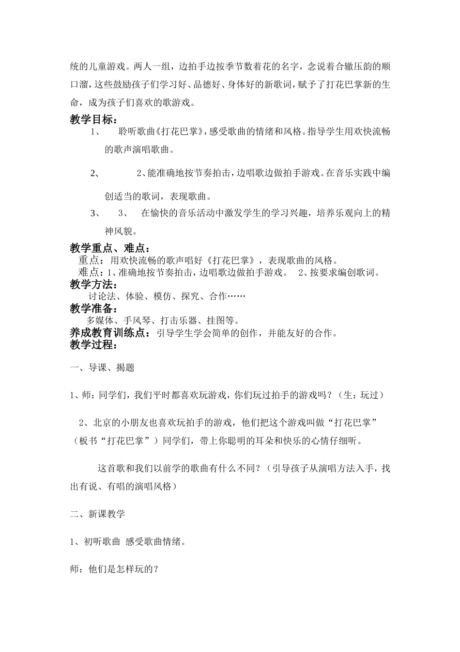 《打花巴掌》集体备课_第2页