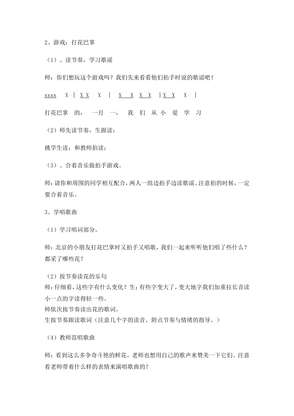 《打花巴掌》集体备课_第3页