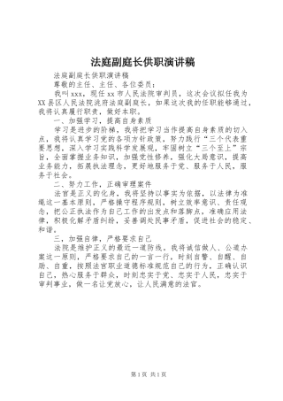 法庭副庭长供职演讲稿