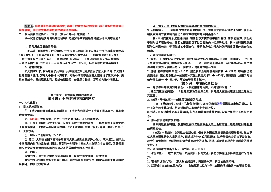 《世界历史》九年级上册复习提纲_第2页
