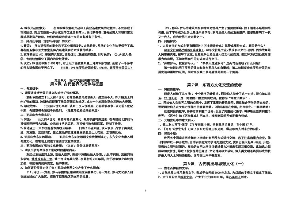 《世界历史》九年级上册复习提纲_第3页