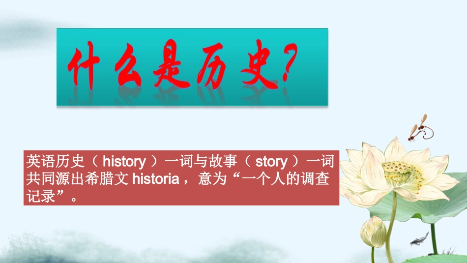 _初高中历史衔接_第2页