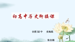 _初高中历史衔接