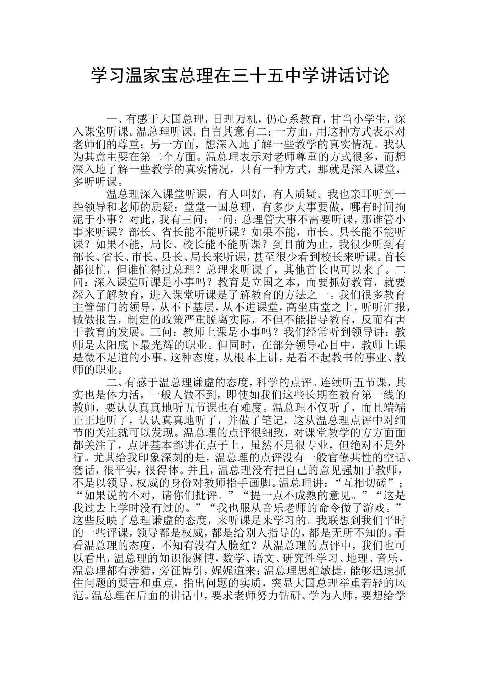 今天我该怎样做教师---体育组_第1页
