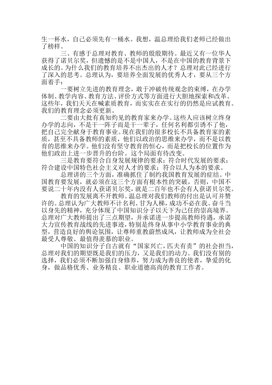 今天我该怎样做教师---体育组_第2页