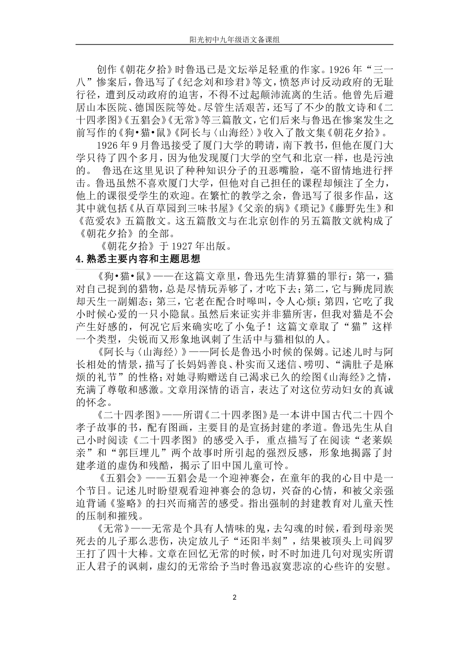 名著阅读朝花夕拾_第2页