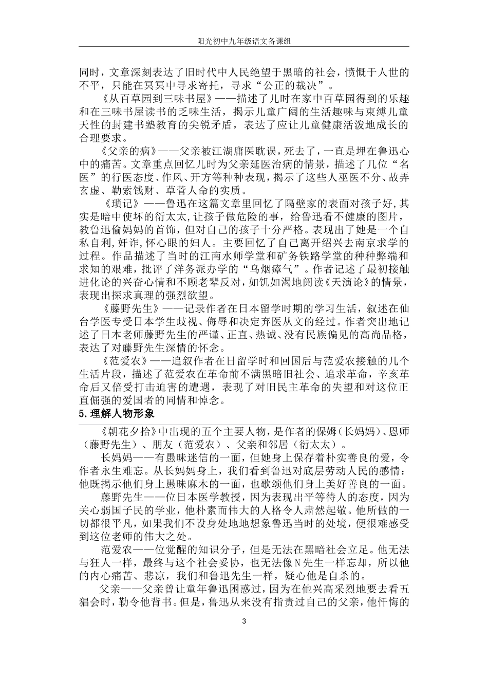 名著阅读朝花夕拾_第3页