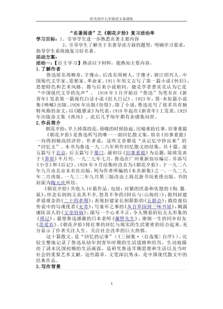 名著阅读朝花夕拾