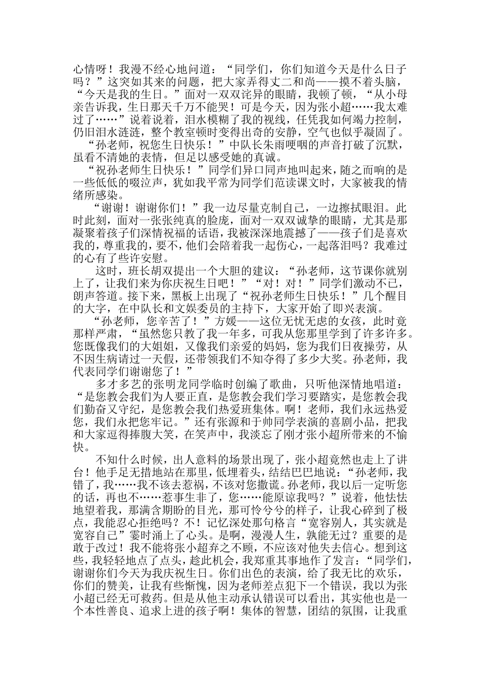 一份特别的生日礼物(七小学孙鹏彩)_第2页