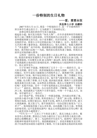 一份特别的生日礼物(七小学孙鹏彩)