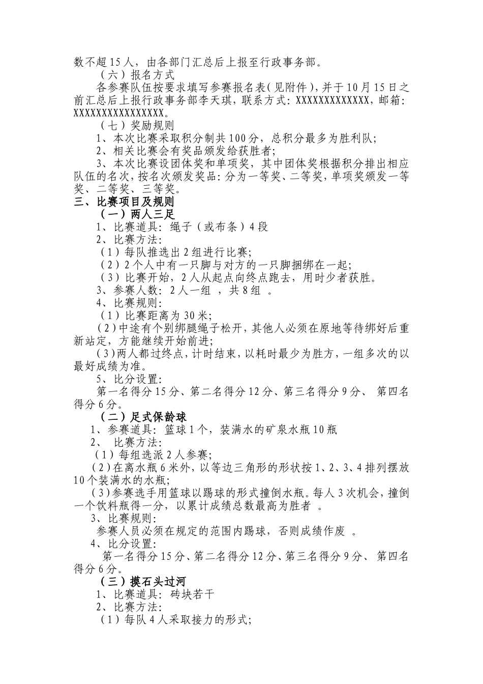 2017年度职工趣味运动会活动方案_第2页