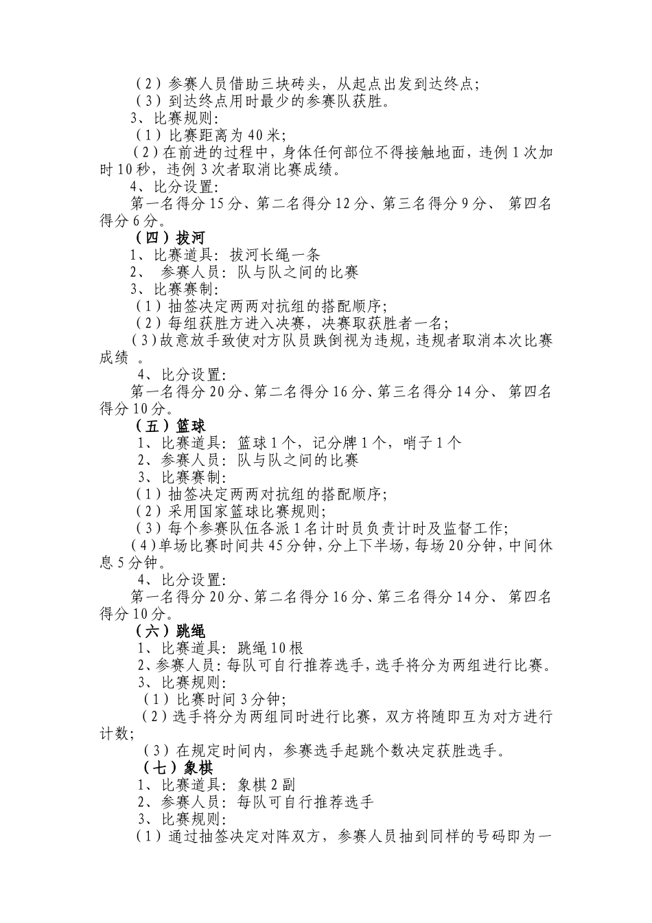 2017年度职工趣味运动会活动方案_第3页