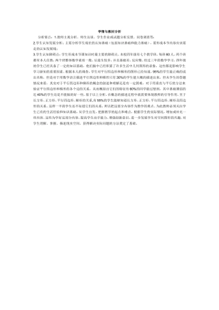 学情与教材分析