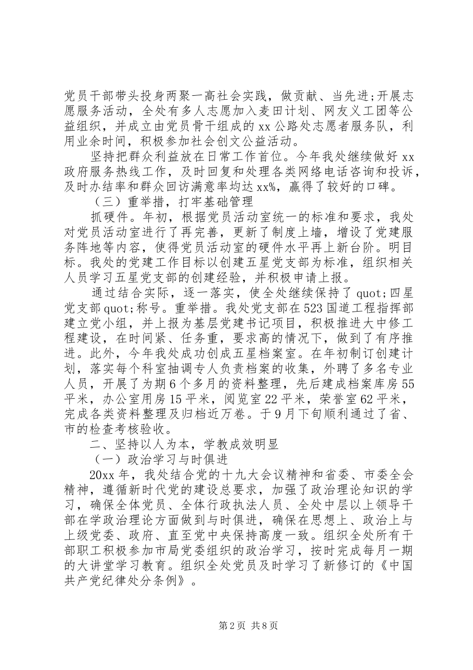 党员述学个人年度发言材料_第2页