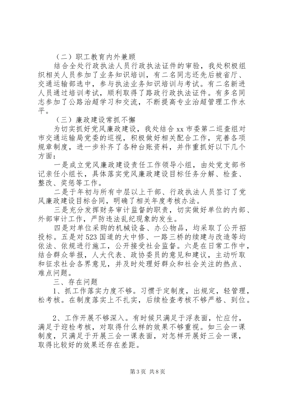 党员述学个人年度发言材料_第3页