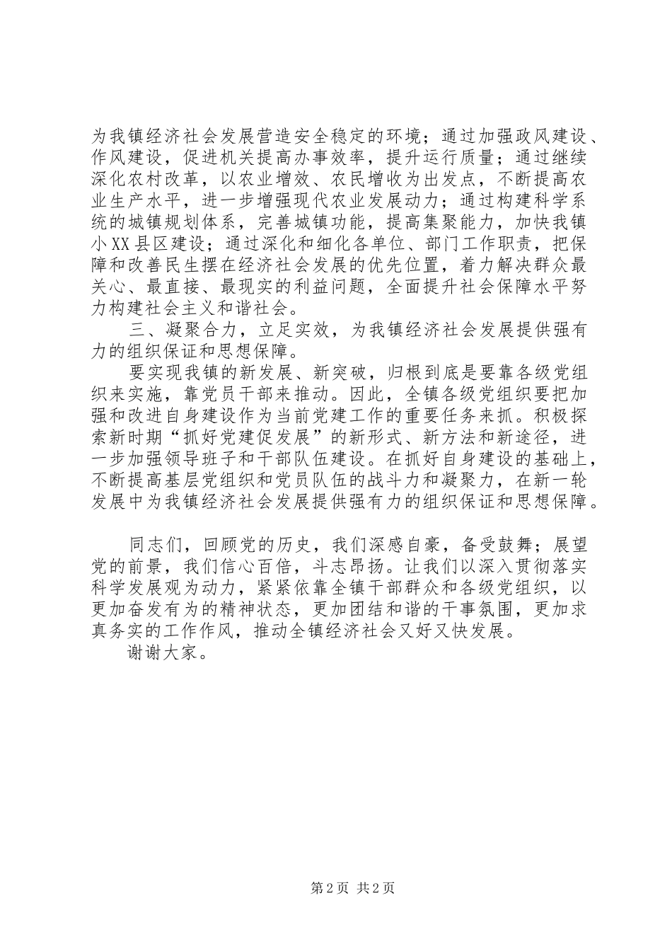 庆祝建党91周年大会上的讲话_第2页