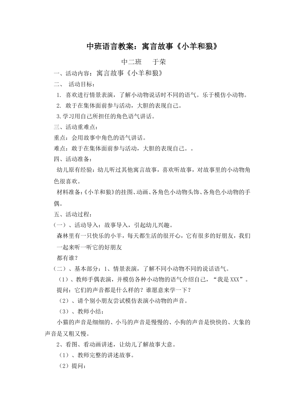 中班语言教学活动教案;小羊与狼于_第1页