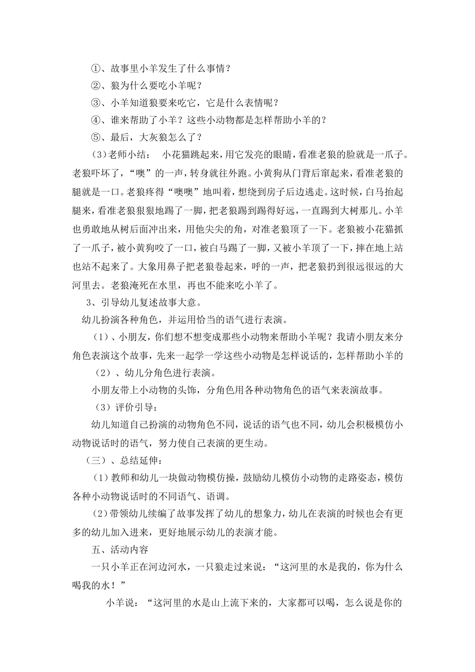 中班语言教学活动教案;小羊与狼于_第2页