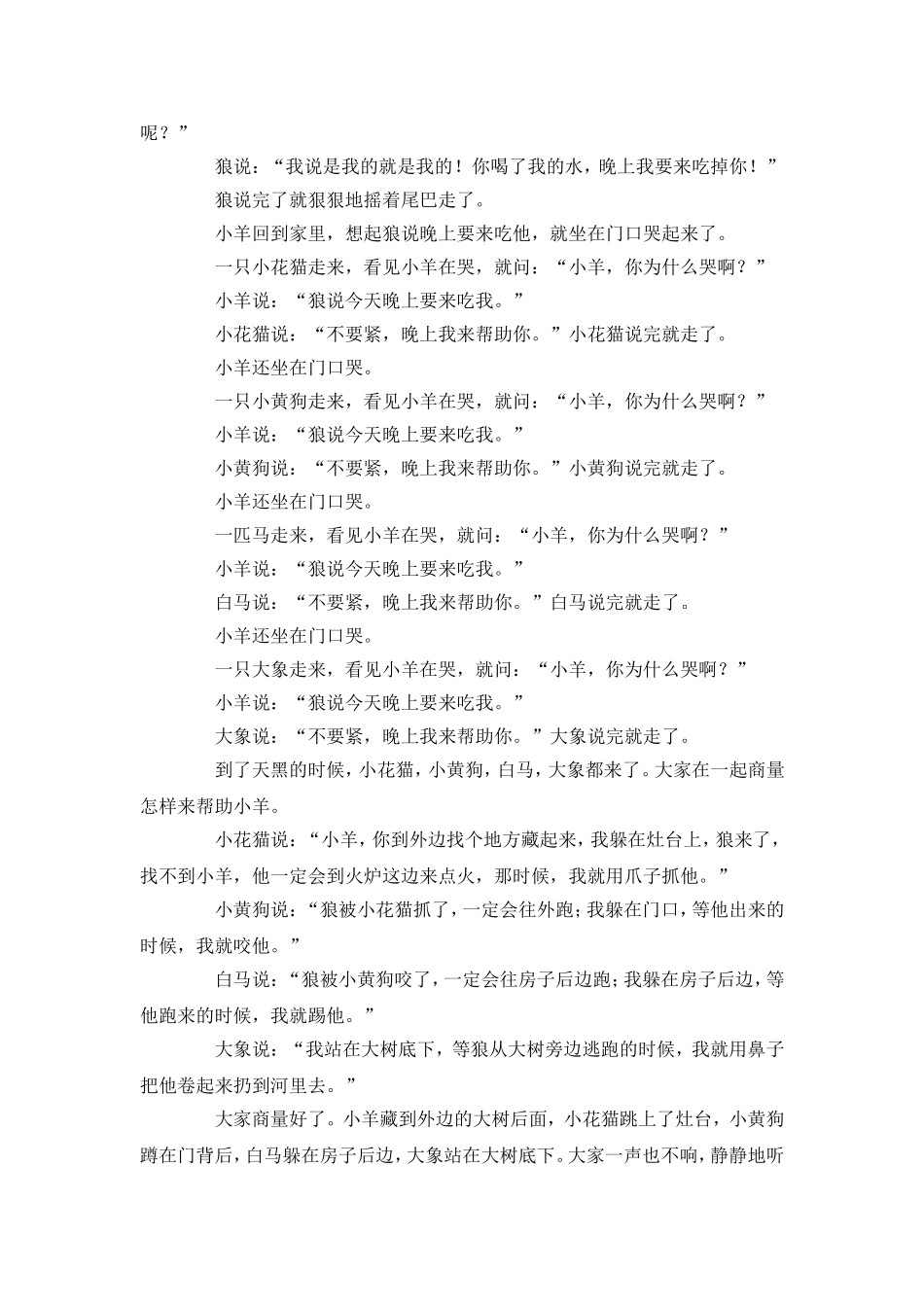 中班语言教学活动教案;小羊与狼于_第3页