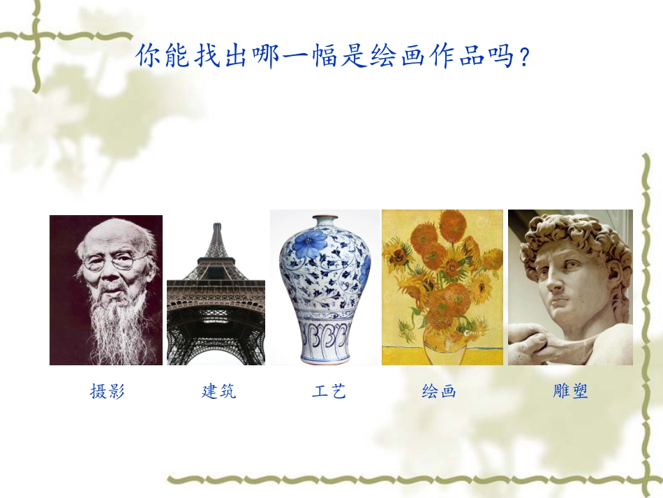 认识绘画艺术_第2页