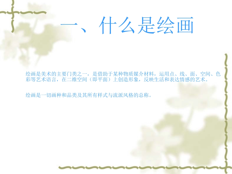 认识绘画艺术_第3页