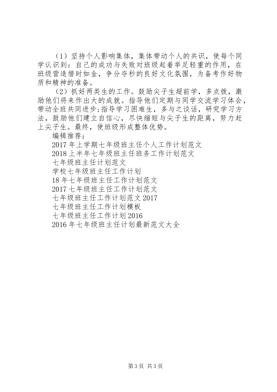 七年级班主任工作计划例文_第3页