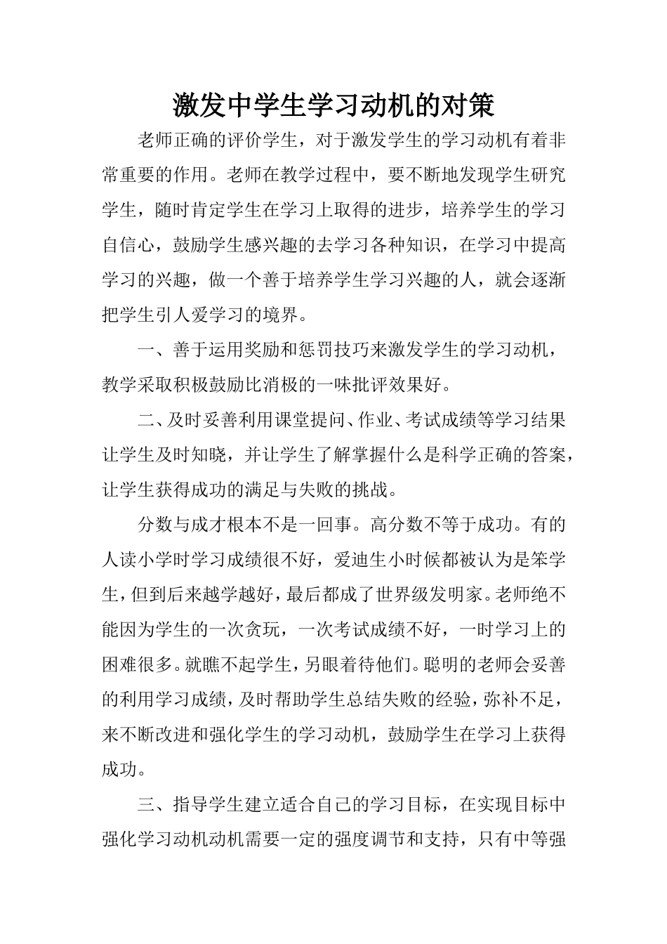 学习动机策略_第1页