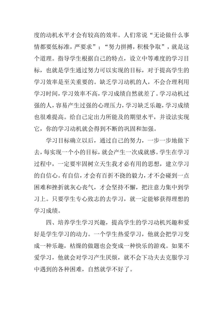 学习动机策略_第2页