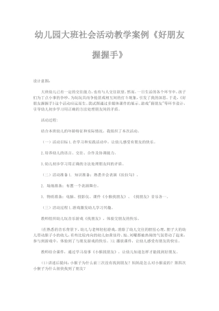 幼儿园大班社会活动教学案例