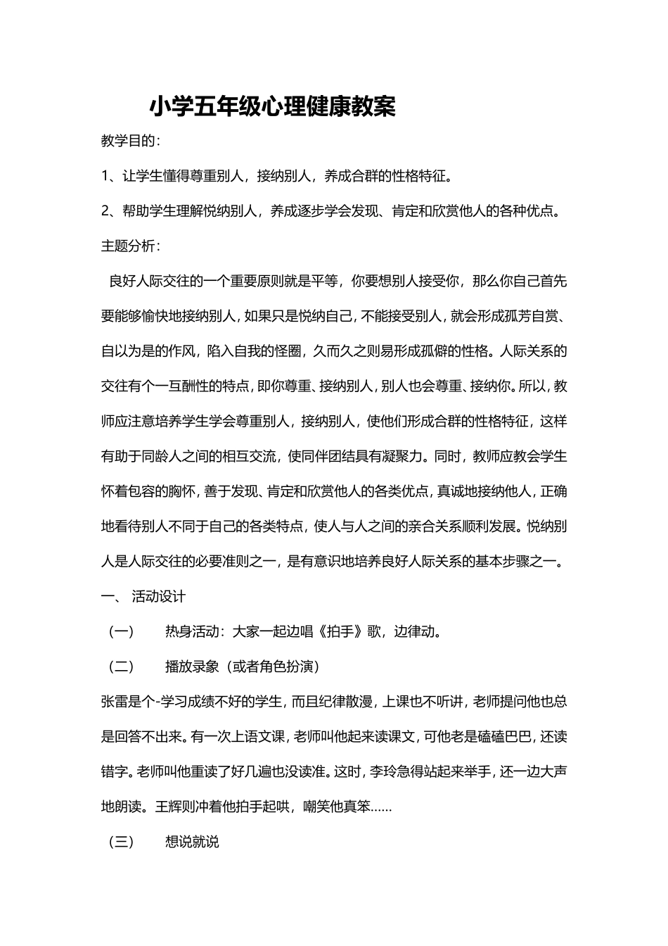 小学五年级心理健康教案_第1页