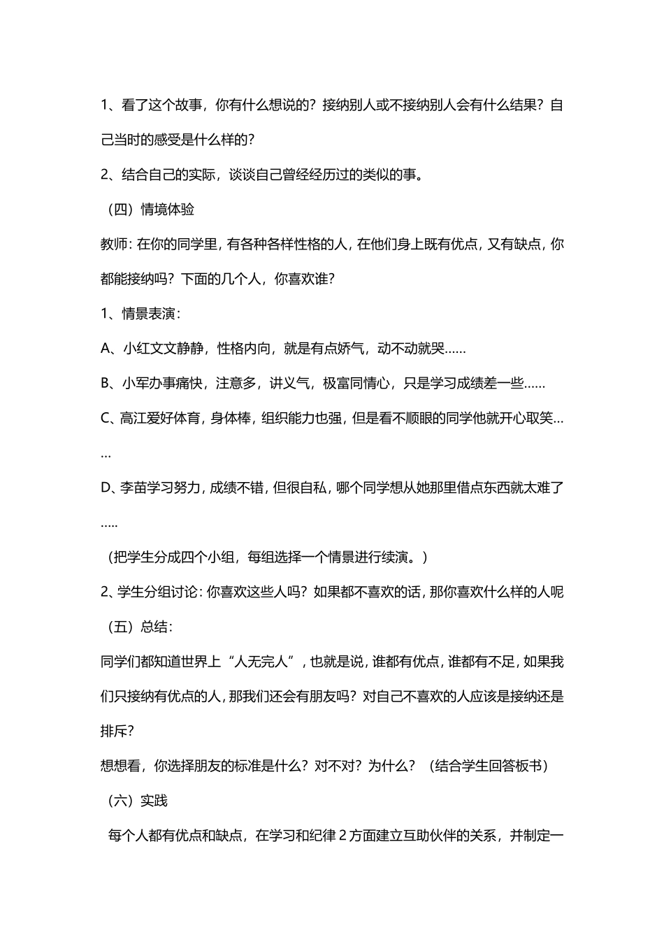 小学五年级心理健康教案_第2页