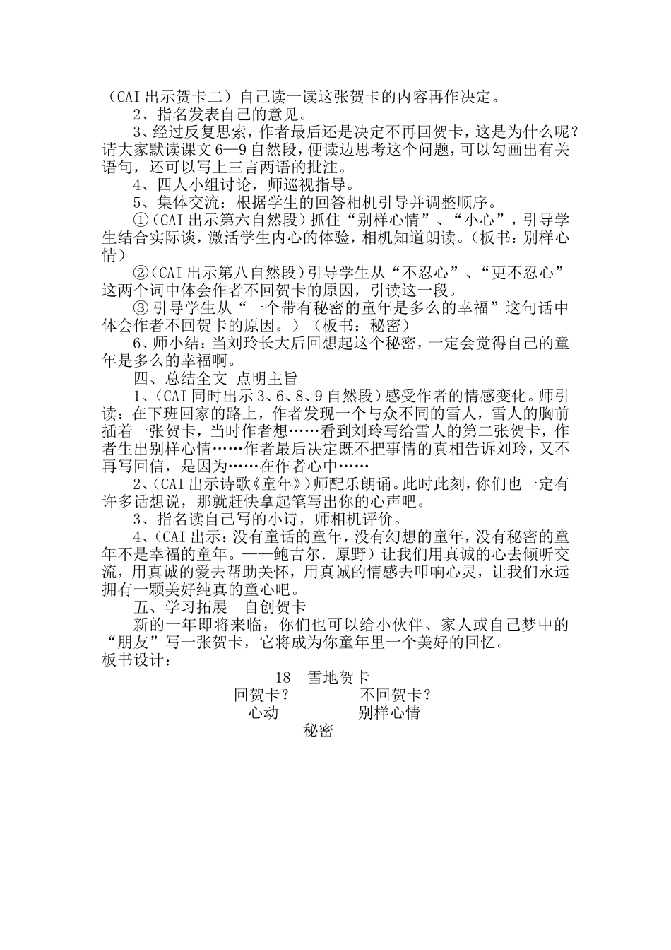《雪地贺卡》教学设计2_第2页