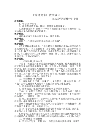 《雪地贺卡》教学设计2