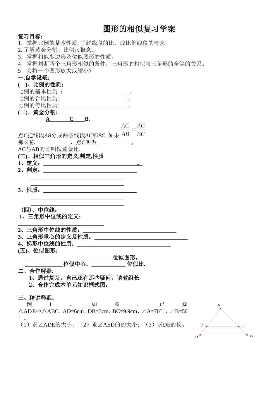 图形的相似复习学案_第1页