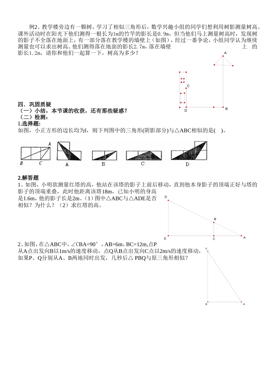 图形的相似复习学案_第2页