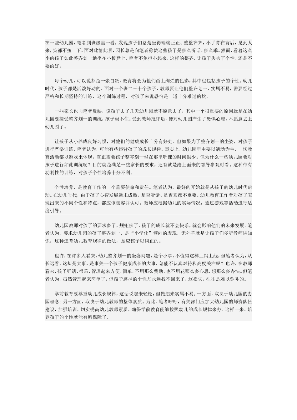 幼儿园不要让“规矩”磨灭幼儿的个性_第1页