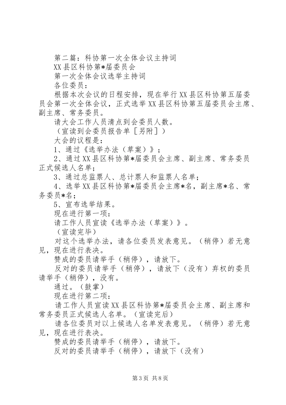 第一篇：科协成立大会主持词_第3页