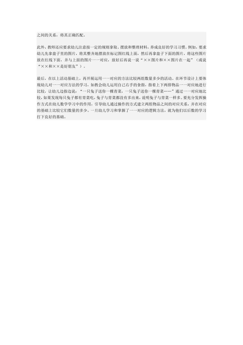 小、中班对应教学活动的设计_第2页