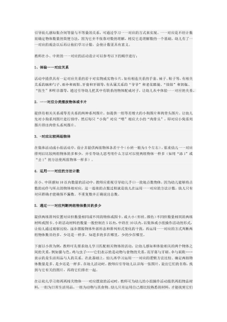 小、中班对应教学活动的设计