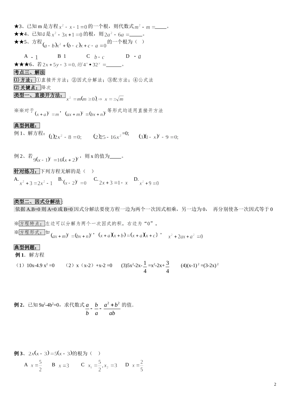 一元二次方程知识点及考点精析_第2页