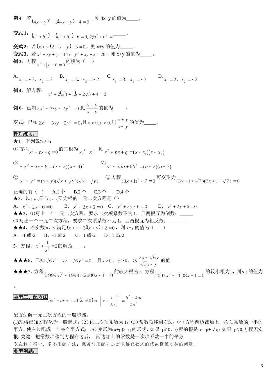 一元二次方程知识点及考点精析_第3页