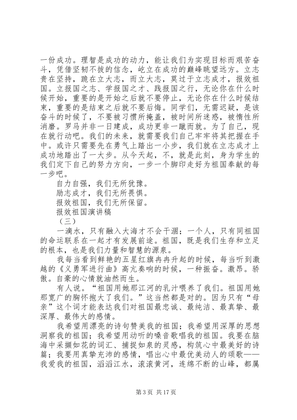 报效祖国演讲稿_第3页