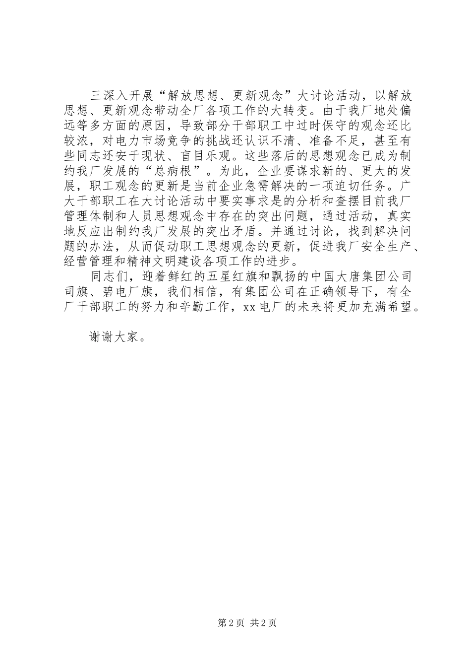 企业在庆五一国际劳动节升旗仪式上的讲话_第2页